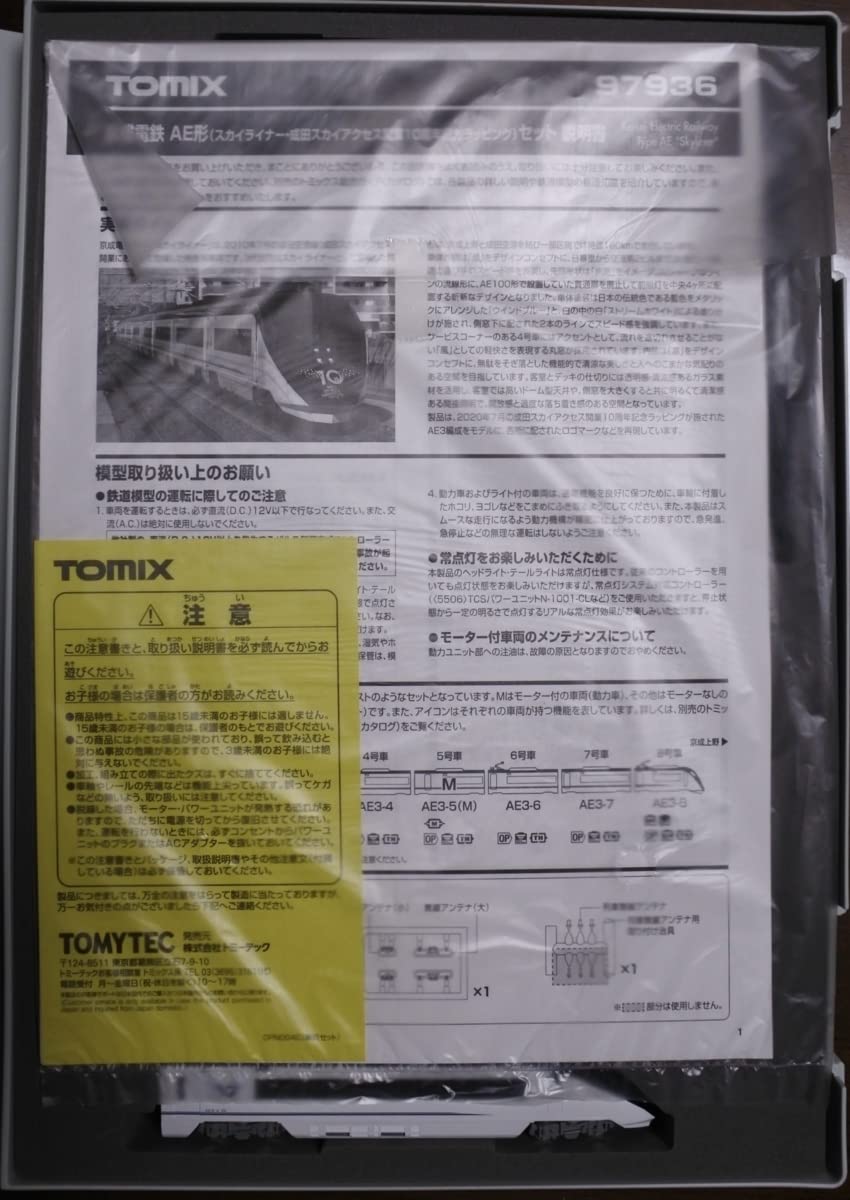 Amazon.co.jp: TOMIX 97936 Keisei Electric Railway AE Type Skyliner